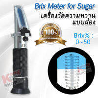 Fruit Juice Wine Sugar Accurate Meter 0~50% ATC เครื่องวัดความหวานแบบส่อง อ่านค่าแบบ หักเหด้วยสารละลายน้ำตาล อ่านผ่านกล้อง เครื่องวัดความหวานแบบกล้อง ปริมาณน้ำตาลในน้ำผลไม้ เครื่องดื่ม ที่วัดค่าความหวานในอาหาร ที่วัดค่าของน้ำตาลในผลไม้และเครื่องดื่ม