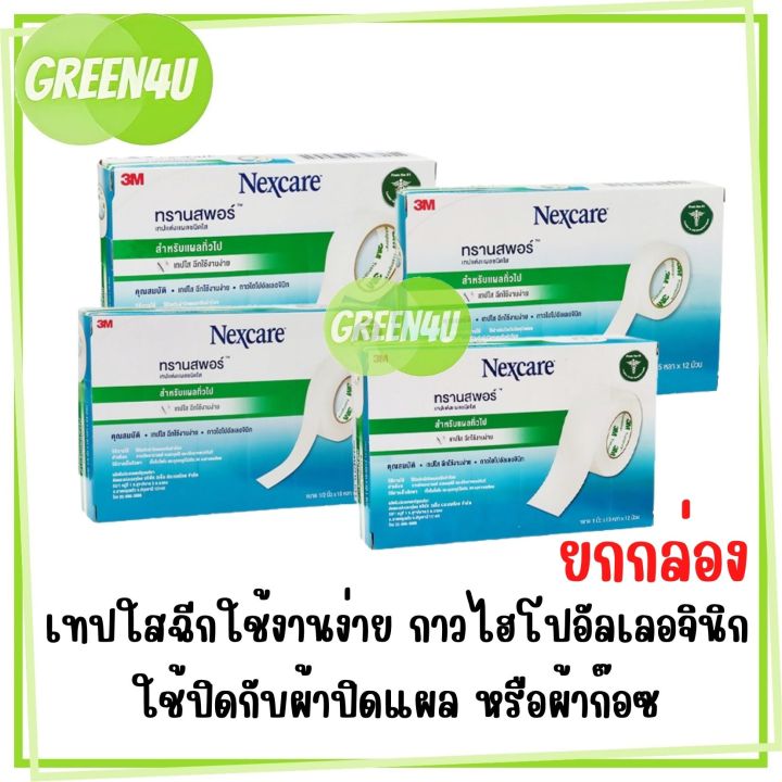 ยกกล่อง-3m-nexcare-transpore-เน็กซ์แคร์-ทรานสพอร์-เทปแต่งแผล-ชนิดใส-มี-4-ขนาด