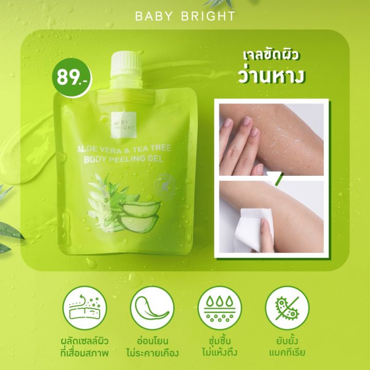 สครับน้ำนม-เลม่อน-เจลระเบิดขี้ไคล-อโลเวร่า-ทรี-baby-bright-เบบี้ไบร์ท