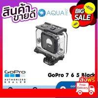 GoPro 7 / 6 / 5 Protective Housing เคสกันน้ำแท้ โกโปร ฮีโร่ 7 / 6 / 5 แบล็ค กันน้ำได้ลึก 60 เมตร บริการเก็บเงินปลายทาง