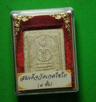 พระสมเด็จ เกจใชโย