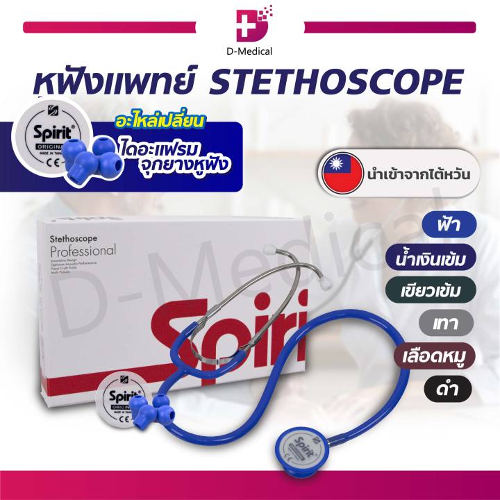 หูฟังแพทย์-ผู้ใหญ่-stethoscope-spirit-รุ่น-605p