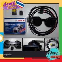 ฟรีค่าส่ง แตร Bosch แท้  รีเลย์ Bosch แท้ และชุดสายไฟพร้อมติดตั้ง (รับประกัน 6 เดือน) เก็บเงินปลายทาง ส่งจาก กทม.