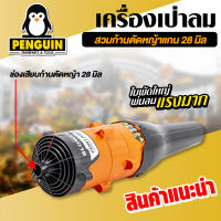 หัวเป่าลม เครื่องเป่าลม 28มิล9ฟัน เป่าใบไม้ (BLOWER) ใช้สวมกับก้านเครื่องตัดหญ้า สามารถพ่นลมแรงได้