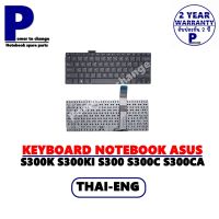 KEYBOARD NOTEBOOK ASUS VIVOBOOK S300  S300K S300KI S300 S300C S300CA /คีย์บอร์ดโน๊ตบุ๊คเอซุส ภาษาไทย-อังกฤษ