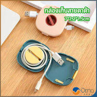 Orna กล่องเก็บหูฟัง กล่องเก็บสายชาร์จ วางโทรศัพท์ก็ได้  Data cable storage box