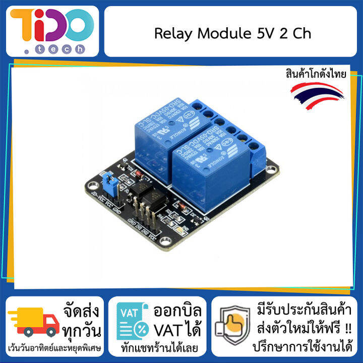 Relay Module 5V 2 Channel 10A มอดูล รีเลย์ 2 แชลแนล ใช้กับ Arduino ได้ ...