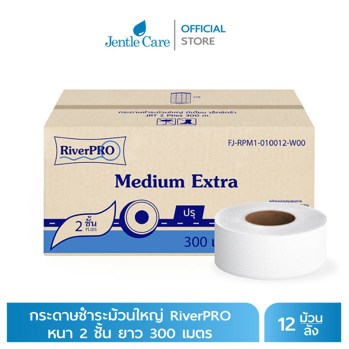 กระดาษชำระม้วนใหญ่-riverpro-medium-ยาว-300-เมตร-หนา-2-ชั้น