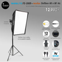 ไฟ Softbox NANLITE FS-200B พร้อมตัวกรองแสง Godox Quad Softbox ขนาด 60x90 ซม.