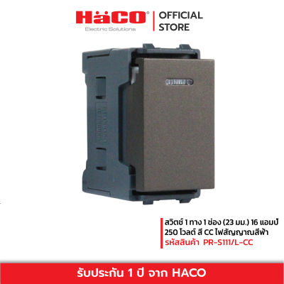 HACO สวิทช์ปิดเปิด สวิตช์ไฟ สวิตช์ 1 ทาง 1 ช่อง (23 มม.) 16 แอมป์ 250 โวลต์ สีช้อคโก้ ไฟสัญญาณสีฟ้า PR-S111/L-CC