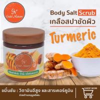 ? เกลือขัดผิว Gold Nature Scrub 250 Ml (1ปุก) สครับขมิ้น+น้ำผึ้ง+มะขาม Body Salt สปา [ โปรโมชั่นสุดคุ้ม ]