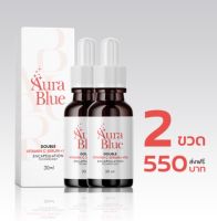 พร้อมส่ง!! Aurablue ออร่าบลู Double Vitamin C Serum+Hya ความชุ่มชื้น ขวดทึบแสง ปกป้องเนื้อเซรั่ม จากแสงแดด ขนาด 30 ml. 2 ขวด 550 ส่งฟรี