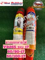 ยางนอกวีรับเบอร์ ลายไฟ ขอบ17 VR265 50/100-17 และ 60/90-17