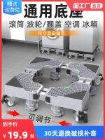 ๑□ fixed foot washing machine base frame non-slip mat carrier cushion high support