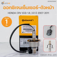 ออกซิเจนเซ็นเซอร์-ตัวหน้า HONDA CRV G3 ปี 2007-11 เครื่องยนต์เบนซิน 1.8 2.0 (เบอร์แท้ 36531-R1A-J01) | VDO