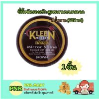 PNR.mart_1x[125ml] kleen shoes polish mirror shine wax คลีนชูส์ สีดำ ขี้ผึ้งขัดรองเท้า ที่ขัดรองเท้า ครีมขัดรองเท้า ทำความสะอาดรองเท้า