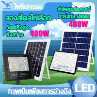 Olive Store ไฟ โซล่าเซลล์ led ซื้อ 1 แถมรีโมทคอนโทรล สว่างขึ้นโดยอัตโนมัติ 600W/300W/400W/200W 0 บิลค่าไฟ รุ่นใหม่ สปอตไลท์ Solar light โคมไฟนอกบ้าน หลอดไฟโซล่าเซล