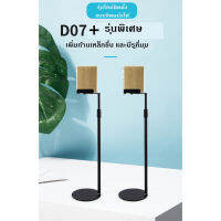 ?ขาตั้งลำโพงเซอร์ราวปรับระดับสูง78-143cm ถาดบนแบบหนีบ 13-22cm ติดตั้งได้2แบบ ติดตั้งมุมห้องใต้โซฟาได้ D07+