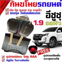 โปรโมชั่น รีโมทกันขโมยรถยนต์(B) รุ่น อีซูซุ ISUZU D MAX ออนิว 1.9 ทุกรุ่น สัญญาณกันขโมย กันขโมยรถยนต์ รีโมทกุญแจ มีไซเรน ราคาถูก รีโมทคอนโทรลอัจฉริยะ รีโมท รั้ว Remote Controllers รีโมท บ้าน จู น รีโมท