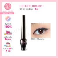 แท้100% Etude House Oh My Eye Line #2 Gray 5ml อายไลเนอร์หัวจิ้มจุ่มในตำนาน อีทูดี้ เฮ้าส์