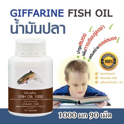 ส่งฟรี กิฟฟารีน น้ำมันปลา 1000 มก 90 เม็ด และระบบประสาท ไขมันดี ไขข้อ ความดัน DHA EPA OMEGA 3 วิตามินอี