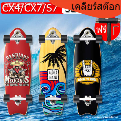 SurfSkate เซิร์ฟสเก็ต CX4/CX7S7 32 สเก็ตบอร์ด Surf skateboard สามารถเลี้ยวซ้ายและขวา