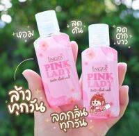 ?สบู่เหลวทำความสะอาดจุดซ่อนเร้น Pink Lady สารสกัดซากุระ ลดกลิ่น เพิ่มความมั่นใจ?