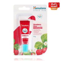 Himalaya Since 1930 Strawberry Gloss Lip Balm หิมาลายา ลิปมัน ลิป บำรุงริมฝีปาก ชุ่มชื้น ขนาด 10 กรัม