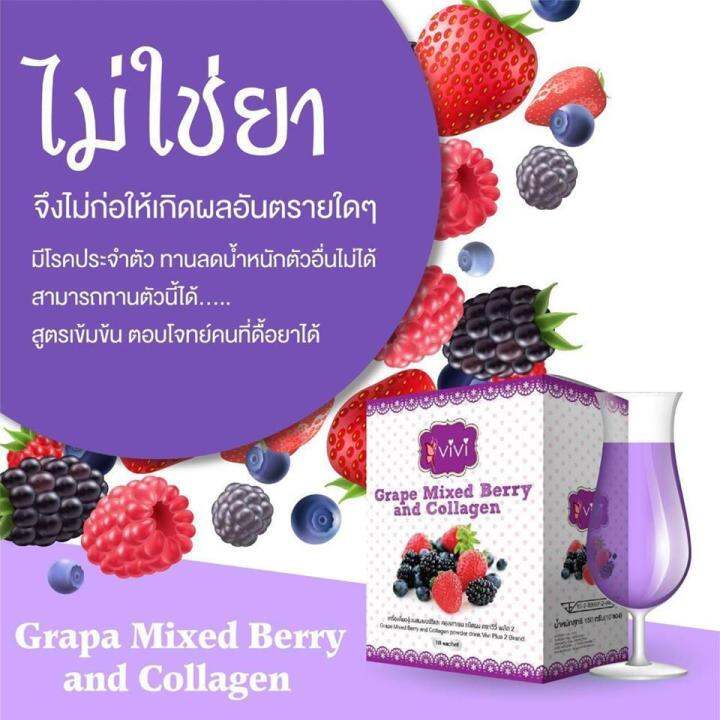 1กล่อง-แท้พร้อมส่ง-vivi-plusกล่องสีม่วงgrape-juice-mixed-berry-powder-and-collagen-powder