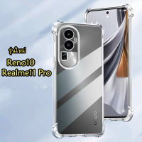 เคสโทรศัพท์มือถือ แบบใส กันกระแทก สําหรับ OPPO Reno 10 pro plus  กรณี เคสโทรศัพท์ เคสใส เคส TPU  แบบนิ่ม