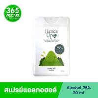 KUU MU Hand Up Sanitizer Hand Spray Spring hill 20ml. สเปรย์ทำความสะอาดมือ 365wecare