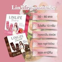 ลินไลฟ์ เจลลี่ กลิ่นสตรอเบอร์รี่ LINLIFE STRAWBERRY ( ผลิตภัณฑ์เสริมอาหาร ) ตรา ปนันชิตา 1 กล่อง มี 10 ซอง