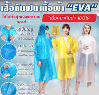 เสื้อกันฝนกันน้ำ แบบติดกระดุม คละสี มีฮูดปิดคลุมศรีษะ เนื้อผ้า EVA