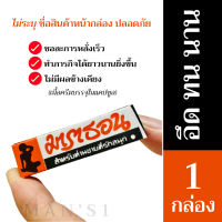 ?ส่งทุกวัน?Marathron Cream ครีมทา อึดทนนาน ครีม มาราธอน มาราทอน พร้อมส่ง (5 กล่อง)