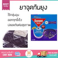 สารกำจัดแมลง อุปกรณ์ไล่สัตว์รบกวน  ยาจุดกันยุง BAYGONลาเวนเดอร์ | BAYGON | 67283 ออกฤทธิ์เร็ว เห็นผลชัดเจน ไล่สัตว์รบกวนได้ทันที  Insecticide กำจัดแมลง จัดส่งฟรี