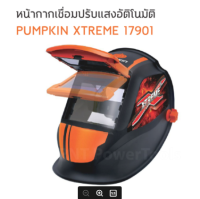 PUMPKIN หน้ากากเชื่อมปรับแสงอัตโนมัติ Xtreme (17901)  วัสดุผลิตจาก PP และ ADF เซ็นเซอร์อาร์ค 2 จุด มีความไวสูงต่อการเปลี่ยนแปลงของแสง