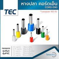 หางปลา CORD-END คอร์ดเอ็น CORDEND Sleeves ยี่ห้อ TEC