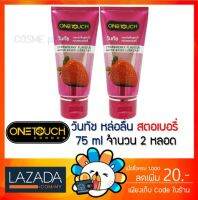 [พร้อมส่ง] ONETOUCH Gel Strawberry 75 ml วันทัช เจล หล่อลื่น กลิ่นสตอร์เบอร์รี่ [ 2 หลอด ] One Touch สีชมพู