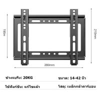 ขาแขวนทีวีติดผนัง ที่แขวนทีวี ขาแขวน tv ติดผนัง ขายึด ผนัง ทีวี 14-42นิ้ว ขาแขวนยึดทีวี ขายึดทีวี ขาตั้งทีวี ขาแขวนทีว ที่แขวนติดผนัง แขวนติดผนัง tv ขาทีวีติดผนัง
