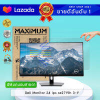 ฟิล์มกันรอย แบบถนอมสายตา จอคอมพิวเตอร์ Dell Monitor 24" SE2419H (ขนาดฟิล์ม 24 นิ้ว 53.3×29.8ซม.) Screen Protector Bluelight Cut Film : Dell Monitor 24" SE2419H ( Size of Film 24" 53.3x29.8 cm.)