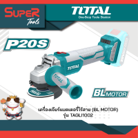 TOTAL เครื่องเจียร์แบตเตอรี่ไร้สาย 20V (ฺBL MOTOR) (ไร้แปรงถ่าน) รุ่น TAGLI1002