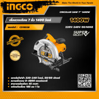 INGCO เลื่อยวงเดือน 7 นิ้ว 1400 วัตต์ อิงโค่ Circular Saw 7" 1400W - CS18538 - HANDY MALL