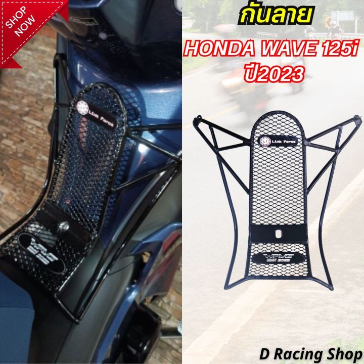 กันลาย-ฮอนด้าเวฟ125i-กันลาย-กันรอย-wave125i-2023