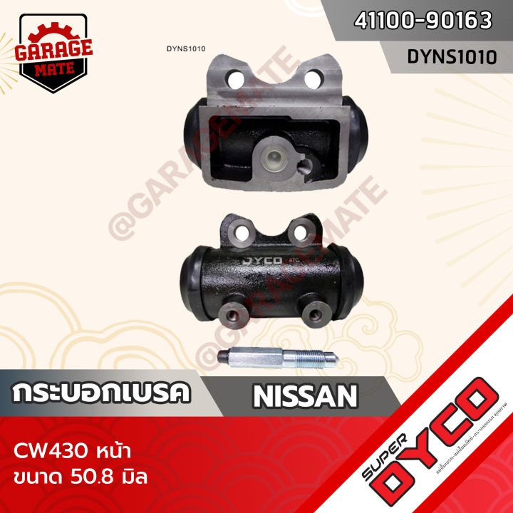 dyco-กระบอกเบรค-nissan-cw430-หน้า