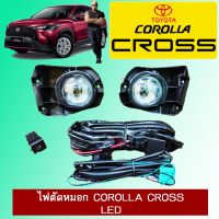 ❗❗สินค้าแนะนำ❗❗ ไฟตัดหมอก Corolla cross โคโรลา ครอส LED   KM4.7853❤โปรโมชั่นพิเศษ❤