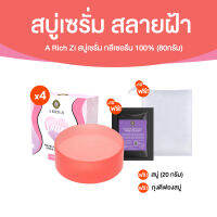 A Rich Zi Soap Premium สบู่บำรุงผิวกระจ่างใส ลดริ้วรอย ลดจุดด่างดำ พร้อมของแถม