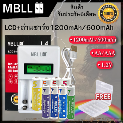 LCD เครื่องชาร์จ Super Quick Charger + ถ่านชาร์จMBLL AA1200mAh และAAA600mAh Ni-MH Rechargeable Battery *อ่านก่อนสั่ง