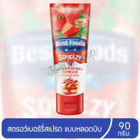 best foods เบสท์ฟู้ดส์ แยม แยมรสสตรอว์เบอร์รี่ สเปรด แยมทาขนมปัง ที่ทาขนมปังรสผลไม้ ผลิตภัณฑ์ทาขนมปัง หลอดบีบ ขนาด 90 กรัม 1 หลอด