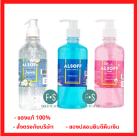 ALSOFF Hand Sanitizer Cleaning Gel 450 ml. เจลล้างมือแอลกอฮอล์ 70% ตราเสือดาว 450 มล. สีฟ้า-ชมพู(ซากุระ) (1 ขวด)