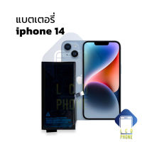 แบตเตอรี่ iphone 14 แบตip14 แบตไอโฟน14 แบตมือถือ แบตโทรศัพท์ แบตเตอรี่โทรศัพท์ รับประกัน 6 เดือน